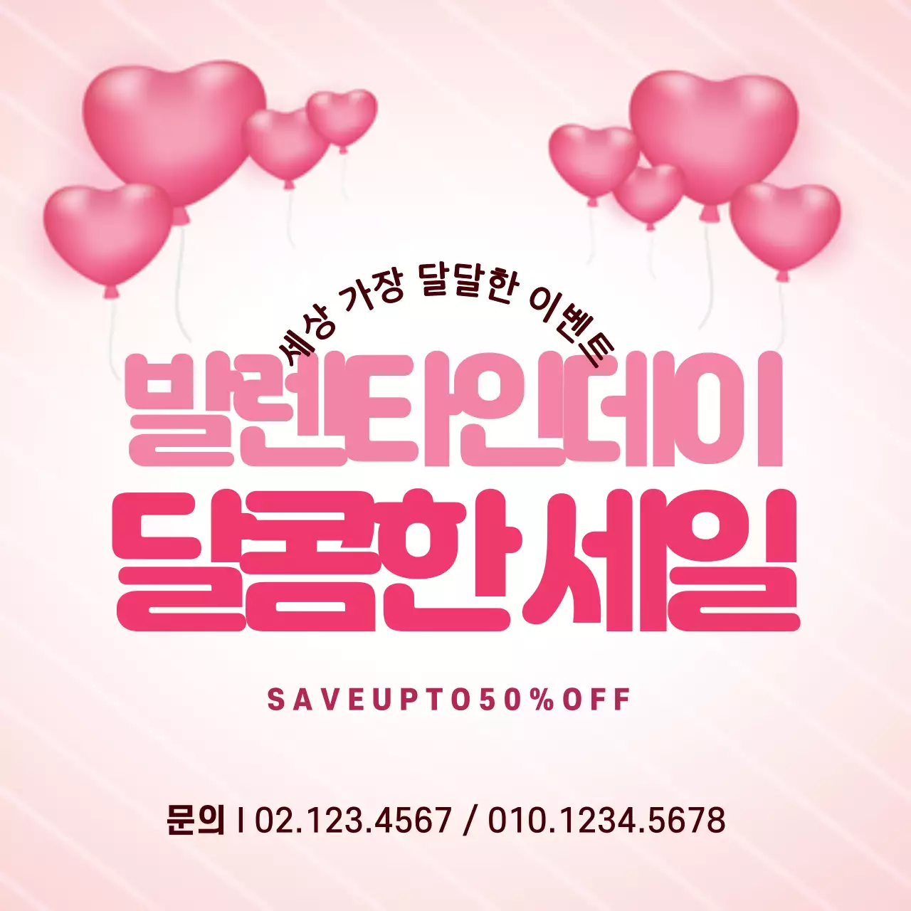 42859_발렌타인데이