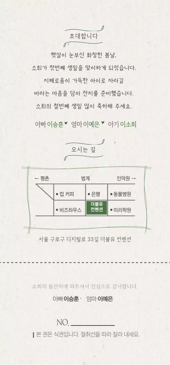 소희의 첫 생일 티켓