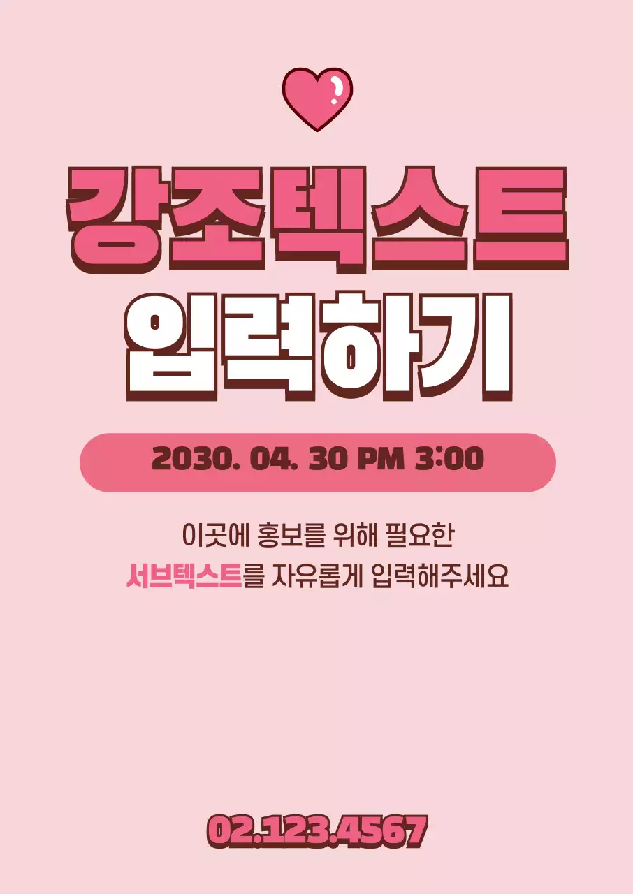 44495_하트텍스트입력