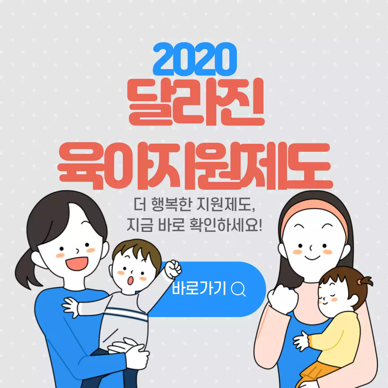 2020 바뀐제도정책