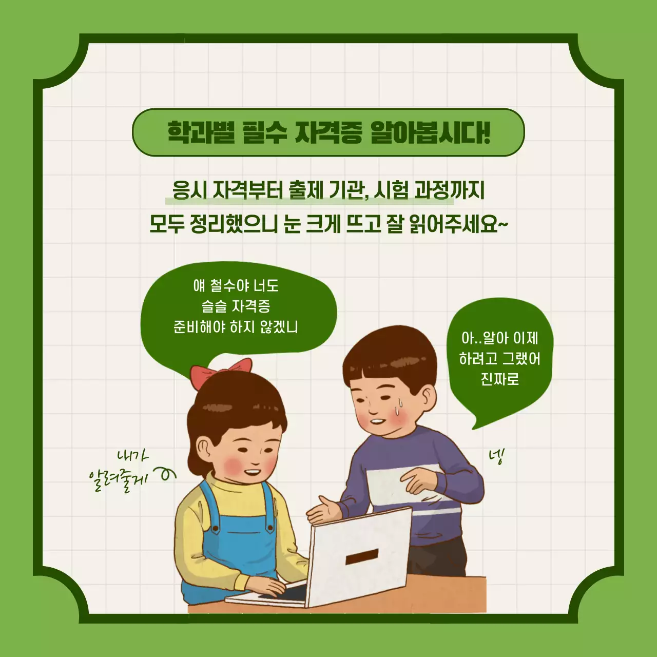 학과별 취득 필수 자격증