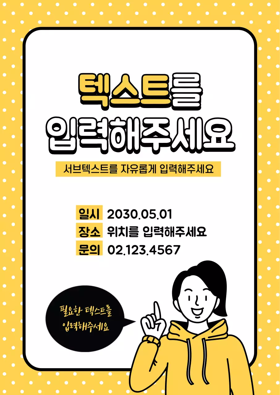 44498_노란색 패턴 텍스트입력