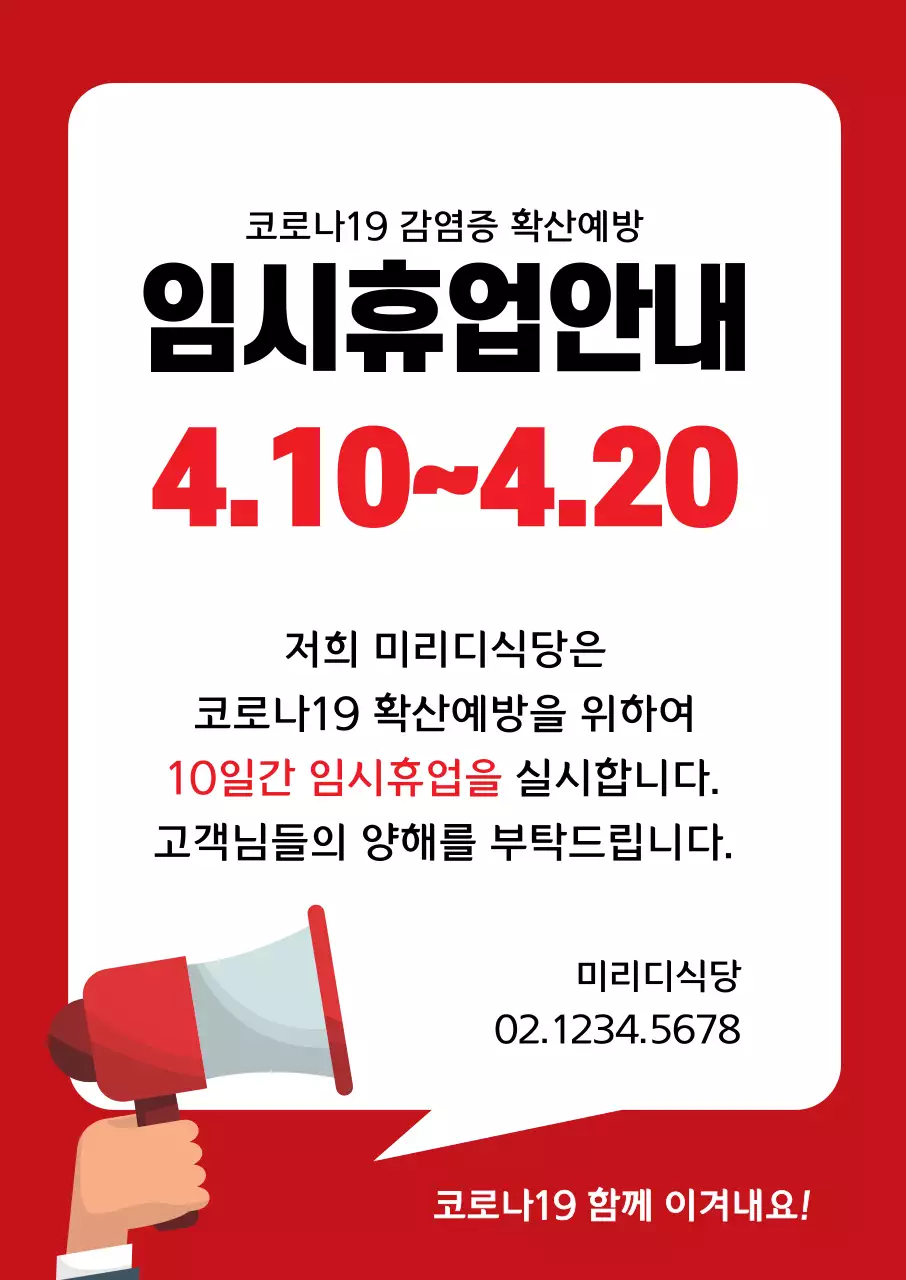 44579_매장휴업안내