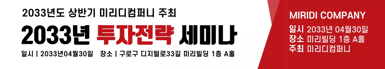 44591_투자전략세미나