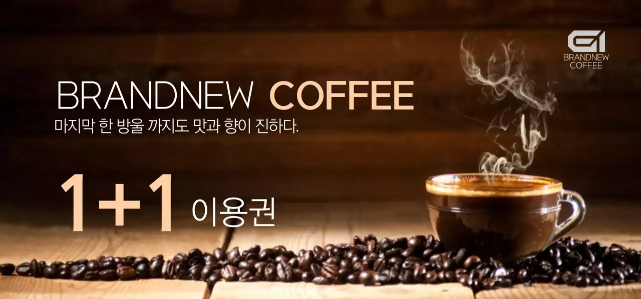 브랜뉴커피