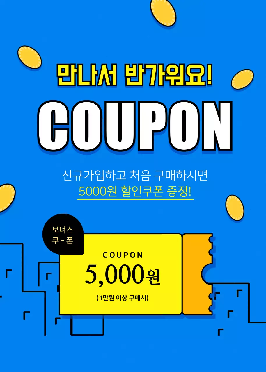 신규가입 쿠폰