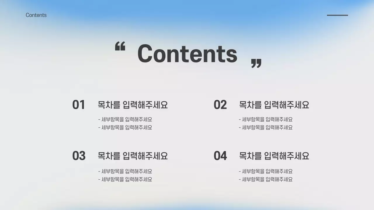 번지는 그라데이션 프레젠테이션