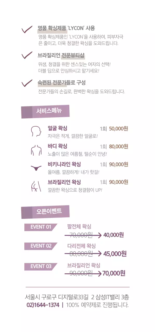 왁싱 할인 티켓