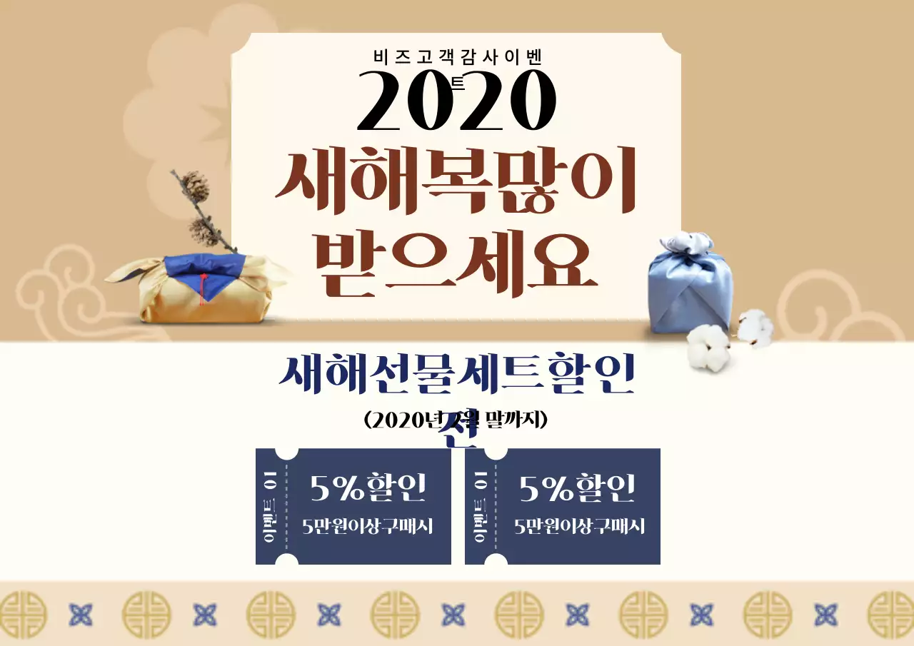 42426_새해선물할인