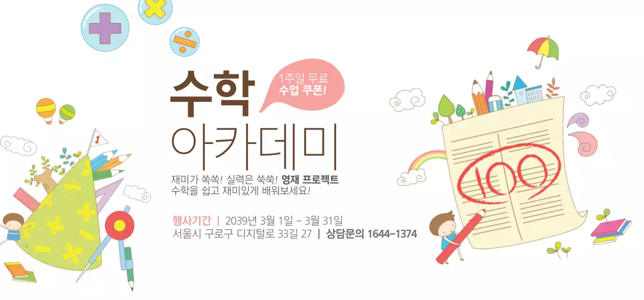 수학 아카데미 티켓