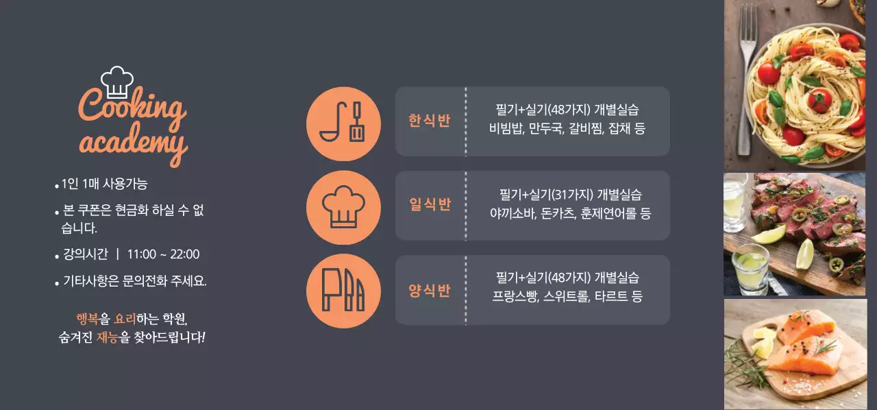 Cooking  academy 티켓