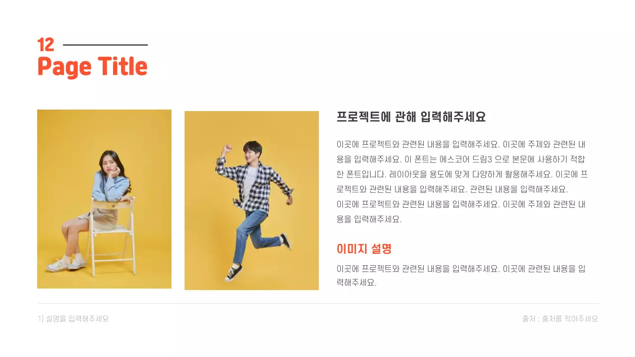 깔끔한 프레젠테이션