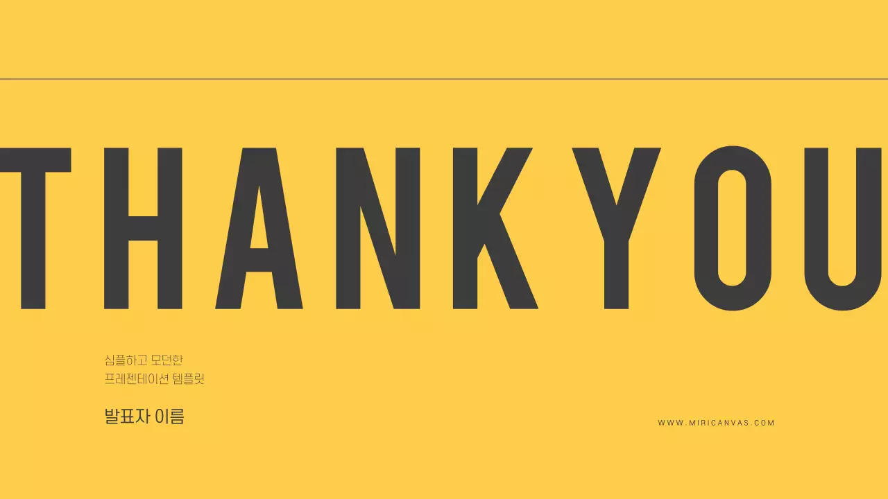 심플한 프레젠테이션