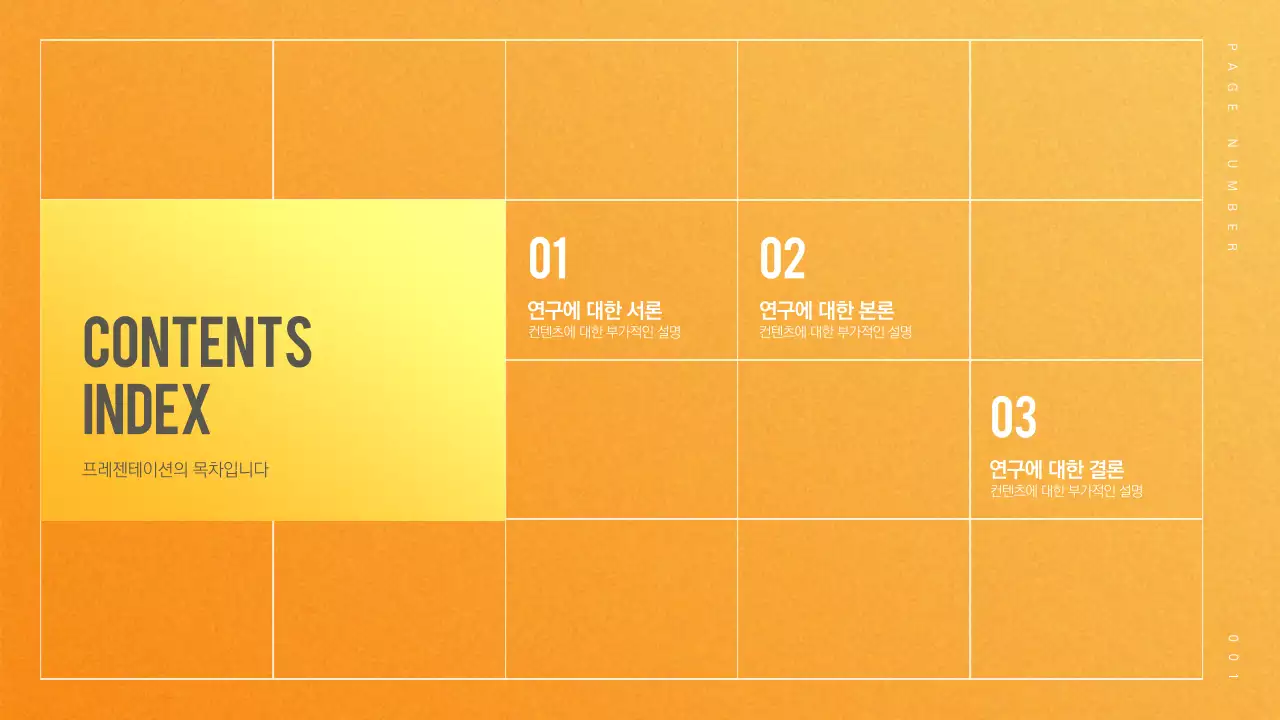 상큼한 프레젠테이션