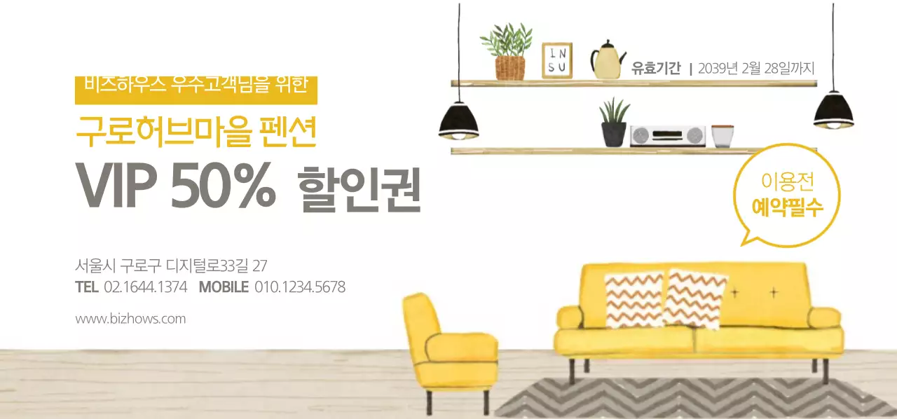 구로허브마을 펜션