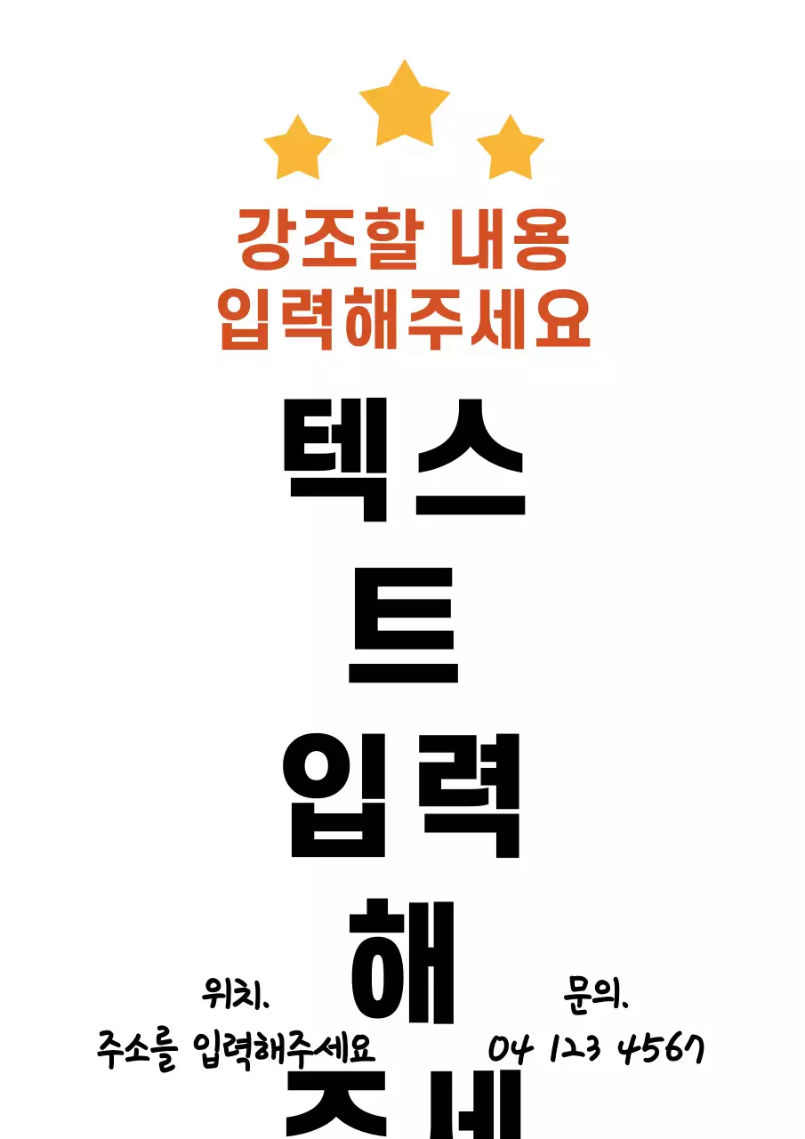 흰색의 심플한 내용 강조 디자인 포스터