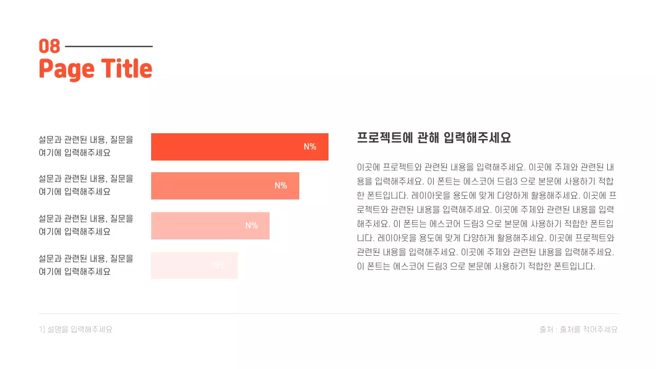 깔끔한 프레젠테이션