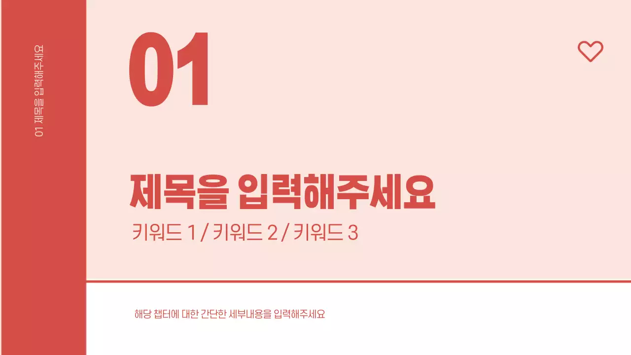 하트 프레젠테이션