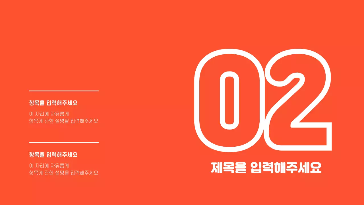 깔끔한 프레젠테이션