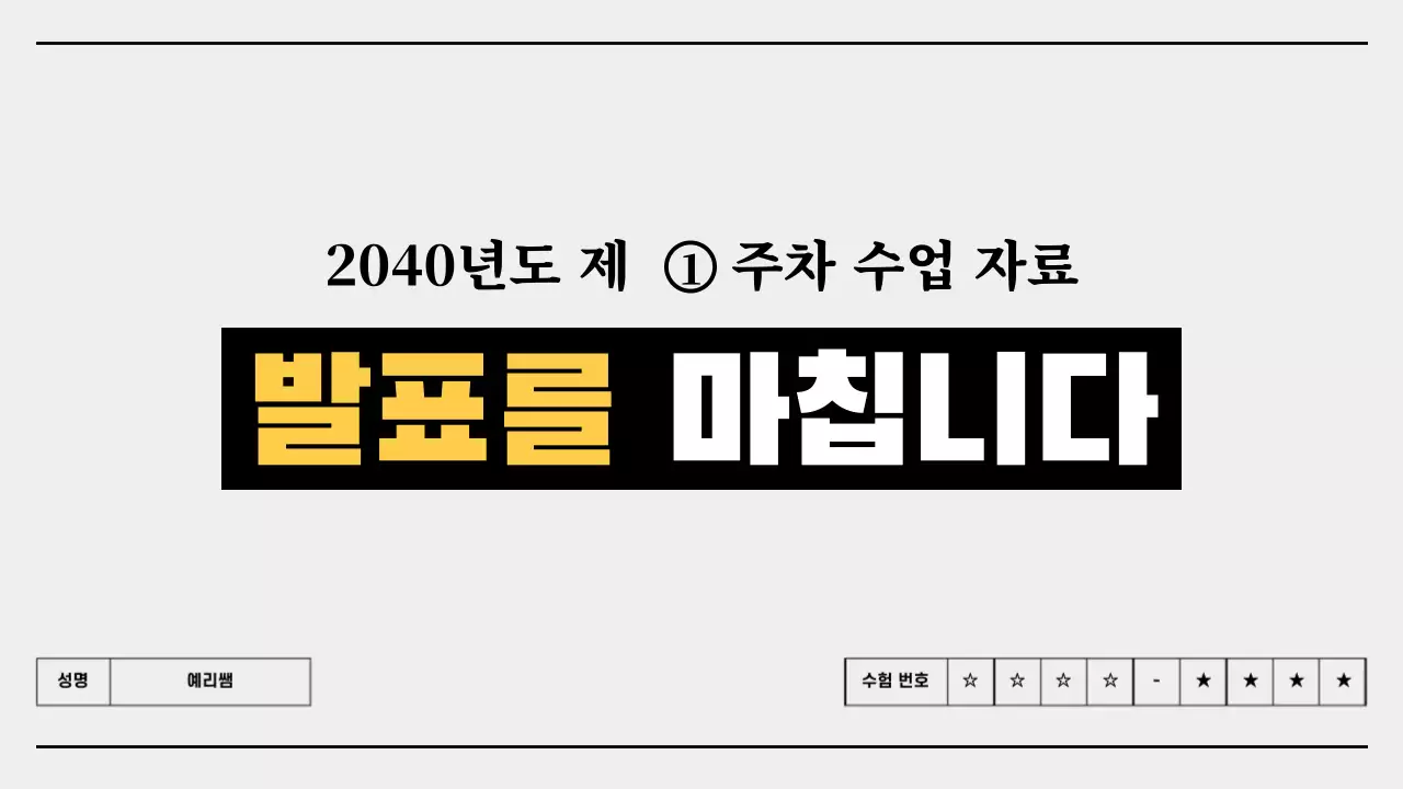 시험지컨셉프레젠테이션