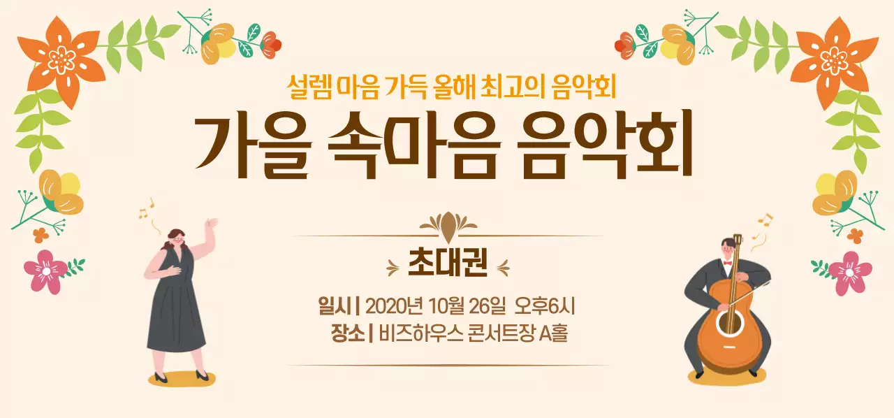 가을음악회_티켓가로형