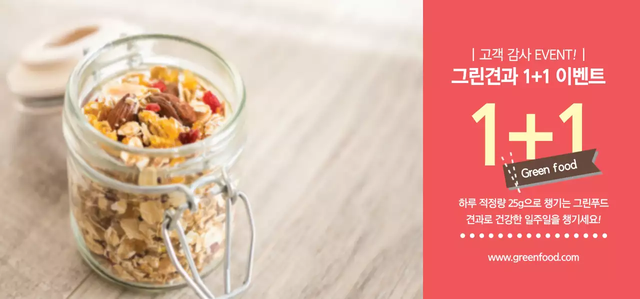 그린견과 1+1 이벤트 티켓