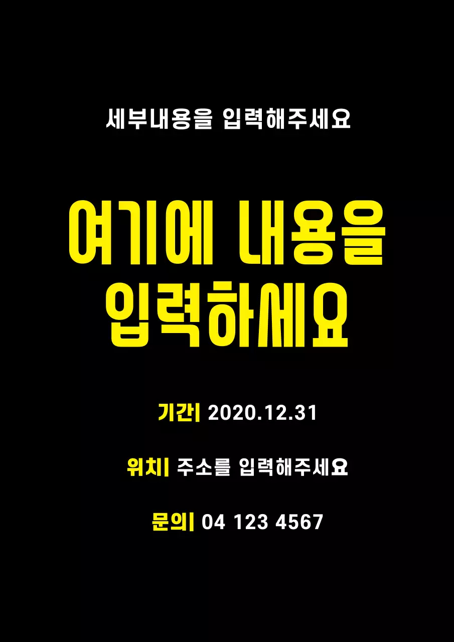 검정색과 노란색의 심플한 이벤트 일정 홍보