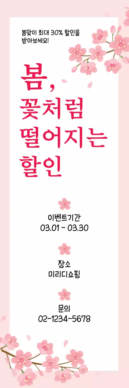 43817_봄맞이세일