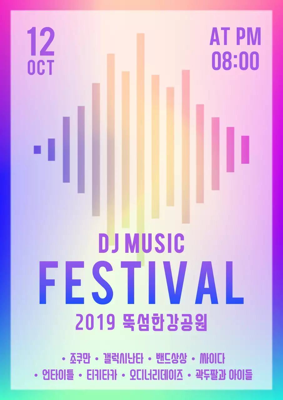 뮤직페스티벌3_세로포스터