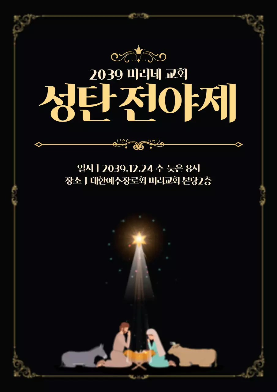 검정색과 골드의 크리스마스 일루미네이션 행사 홍보 포스터