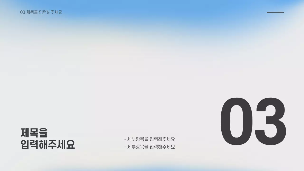 번지는 그라데이션 프레젠테이션