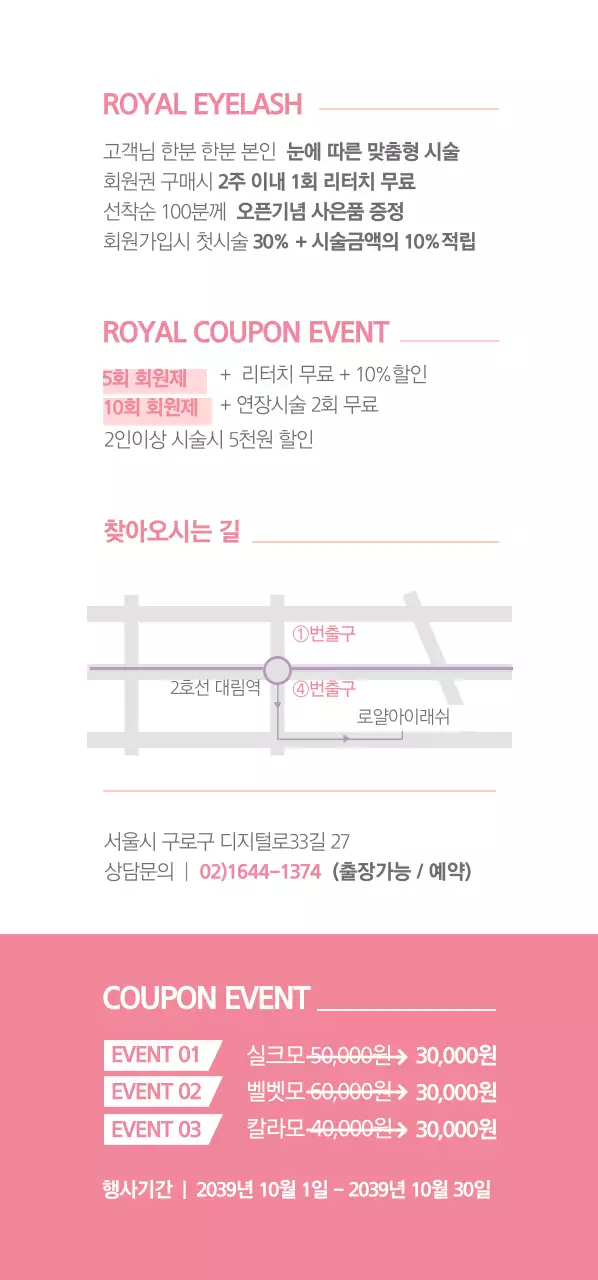 ROYAL EYELASH 티켓