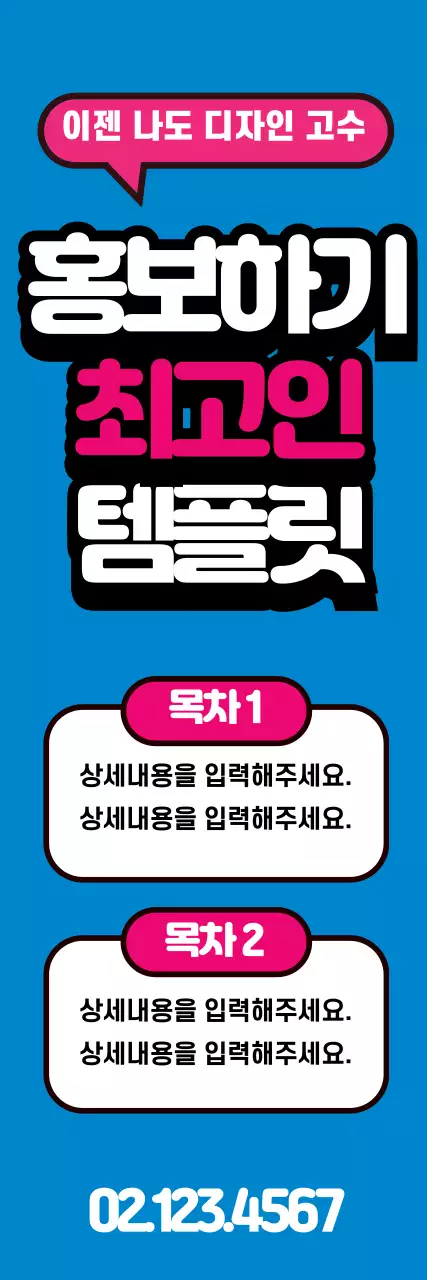 43217_홍보하기 좋은 템플릿