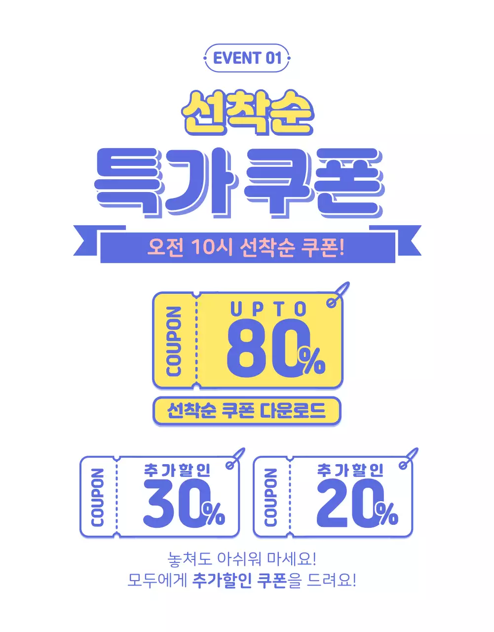 심야이벤트쿠폰상세페이지