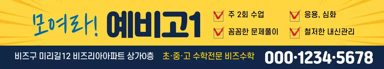 44143_학원수강생모집