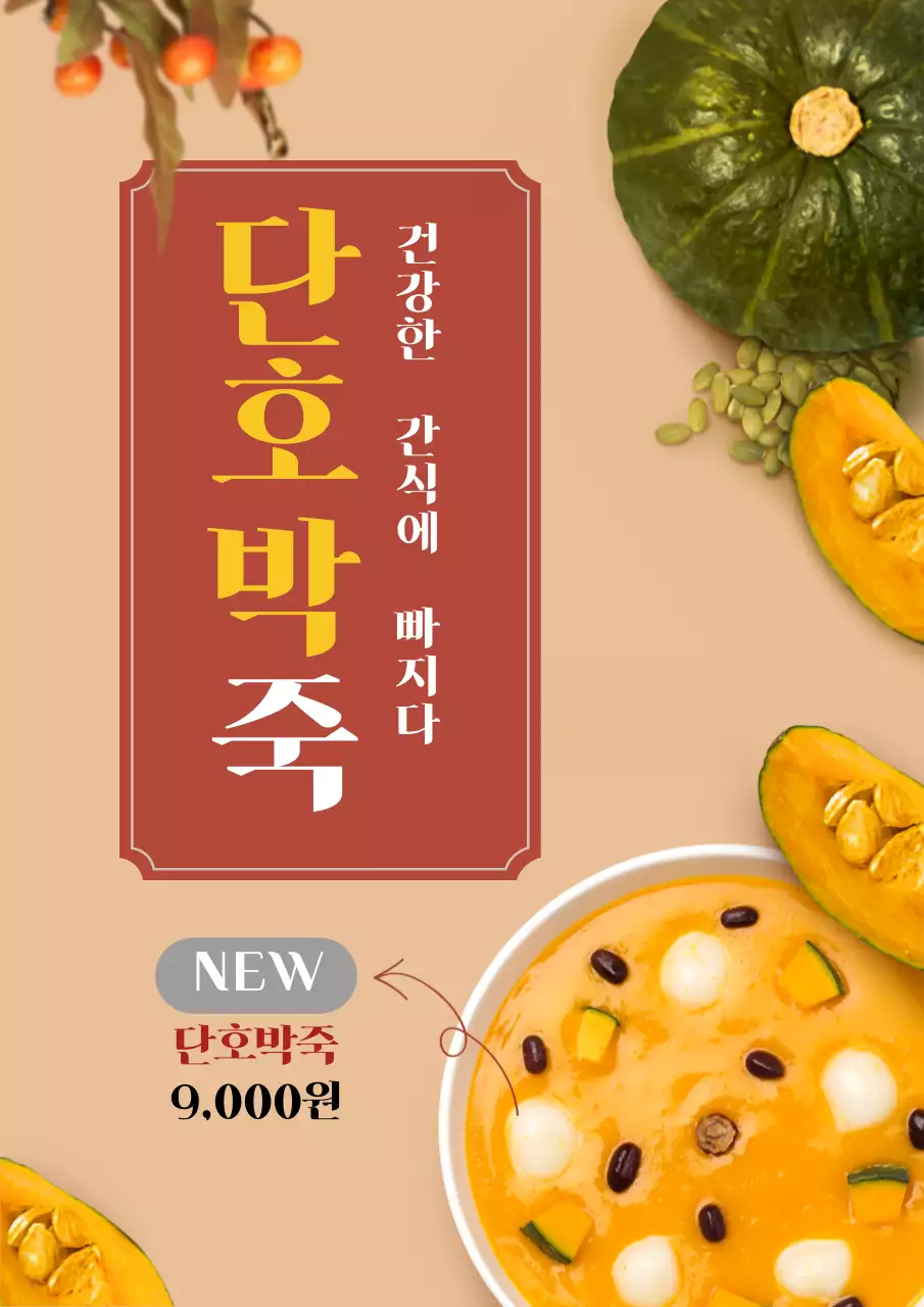 단호박 크림 스프 신메뉴 홍보
