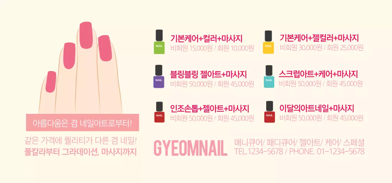 겸네일아트 티켓