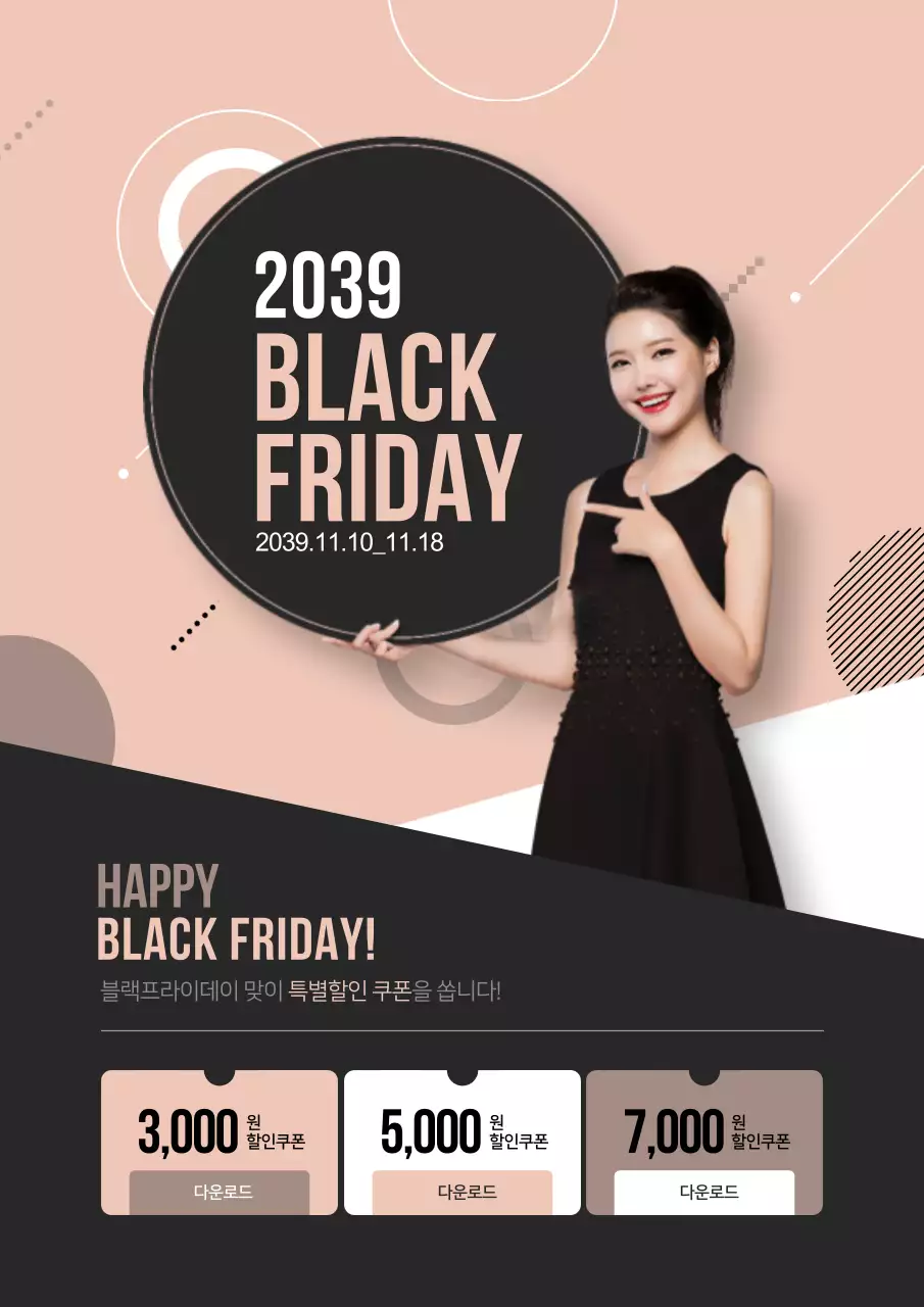 핑크색과 검정색의 모델과 쿠폰이 있는 블랙프라이데이 할인 홍보