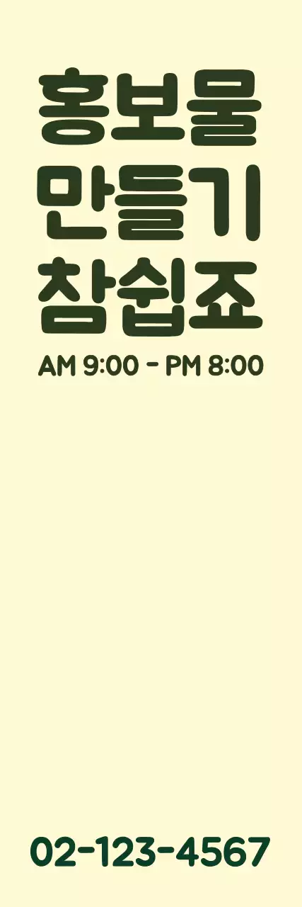 홍보물_세로배너