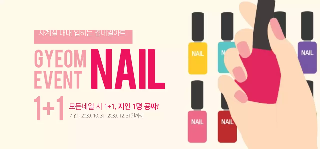 네일아트 이벤트 쿠폰