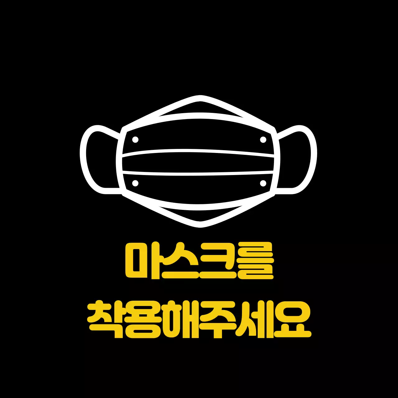 43334_마스크착용