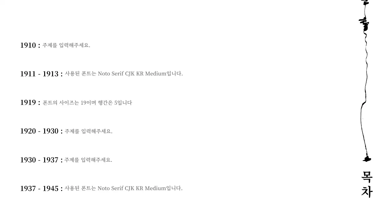 일제강점기한국사프레젠테이션