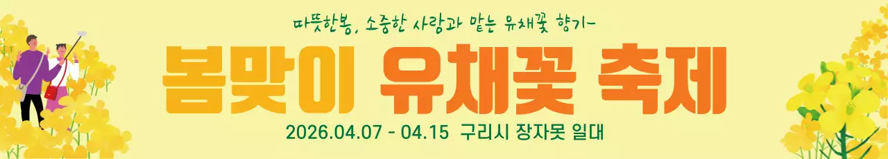 43419_유채꽃축제