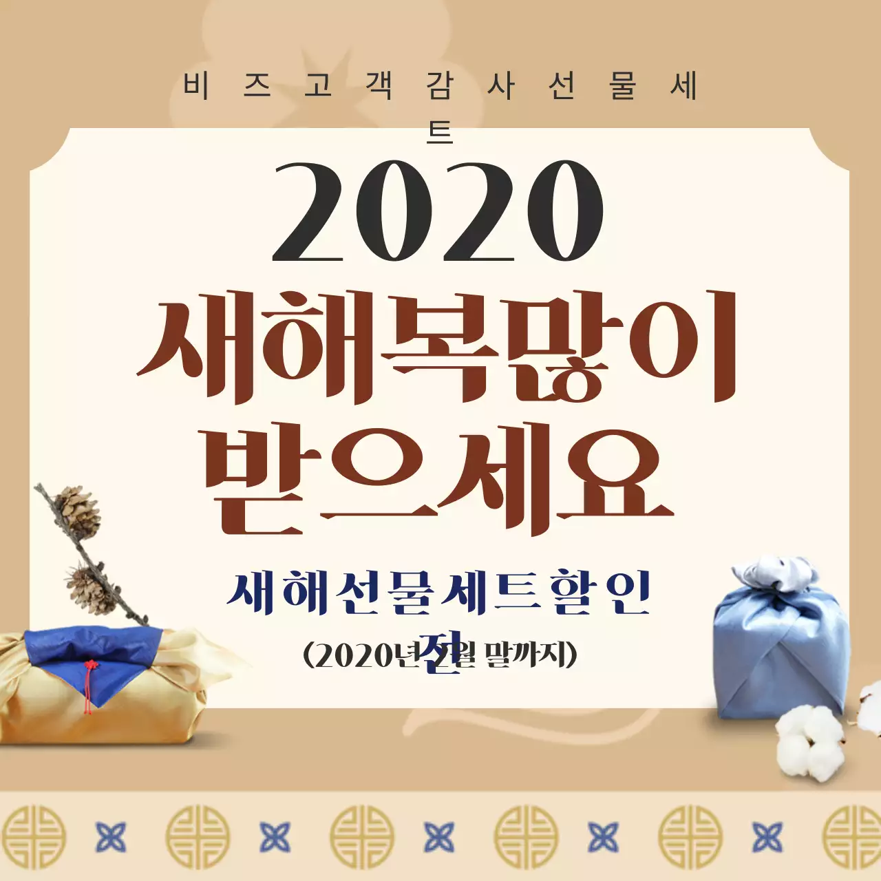 42429_새해선물할인