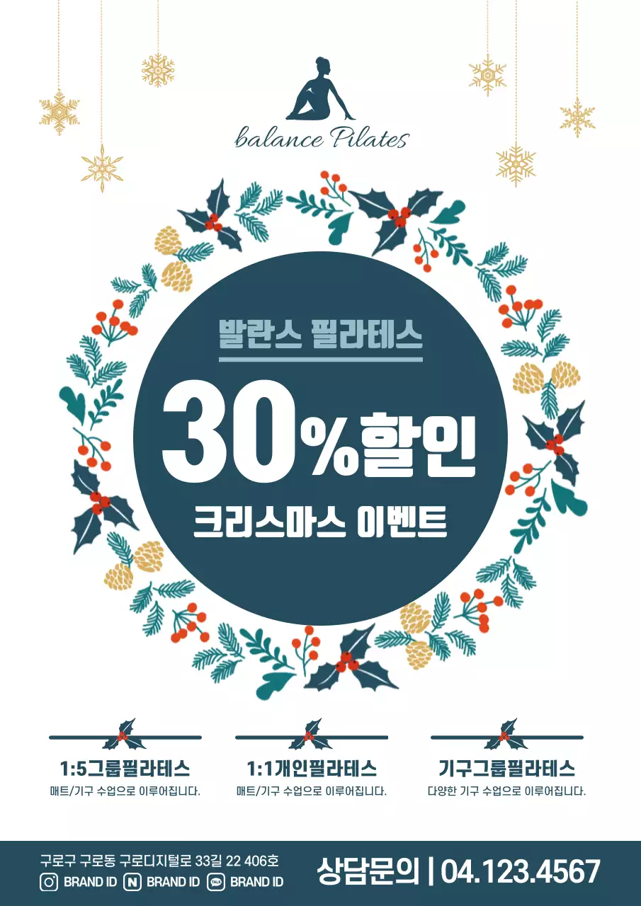 초록색과 흰색의 세련된 필라테스 스튜디오 크리스마스 이벤트 홍보 전단지