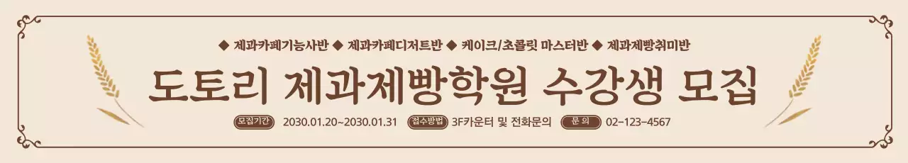 42619_제빵학원
