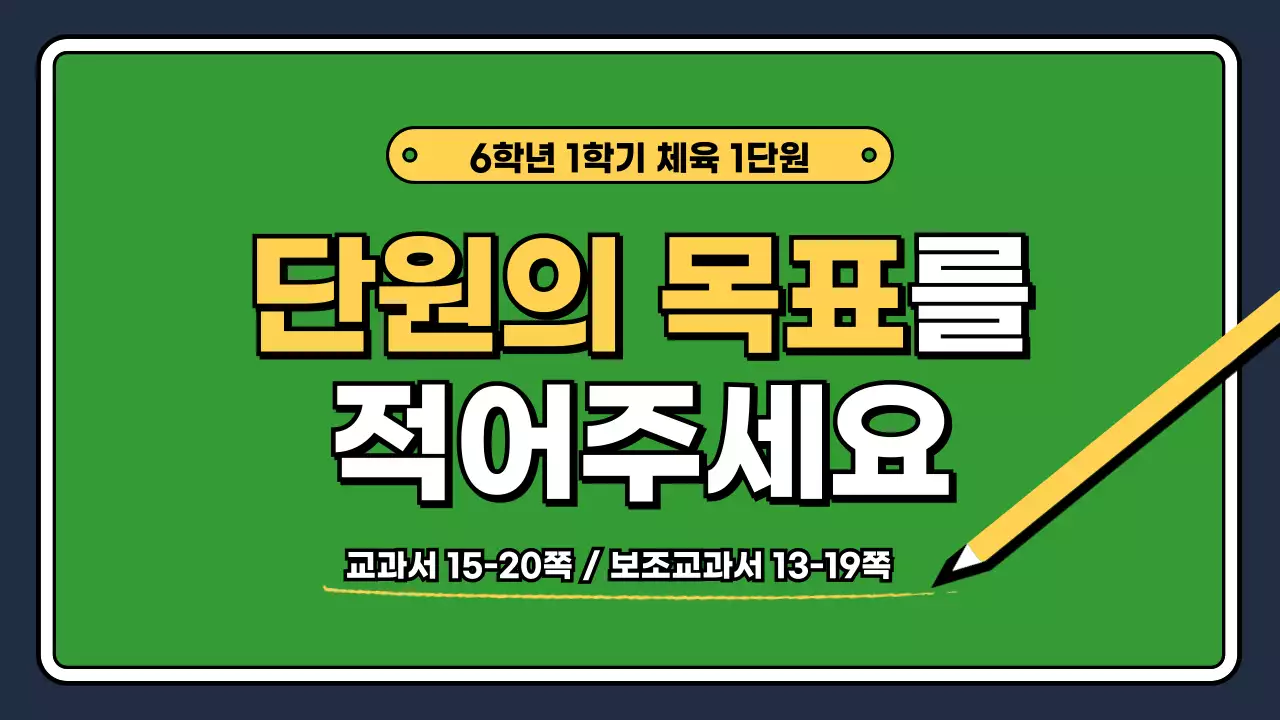 온라인수업(칠판/체육)_유튜브썸네일