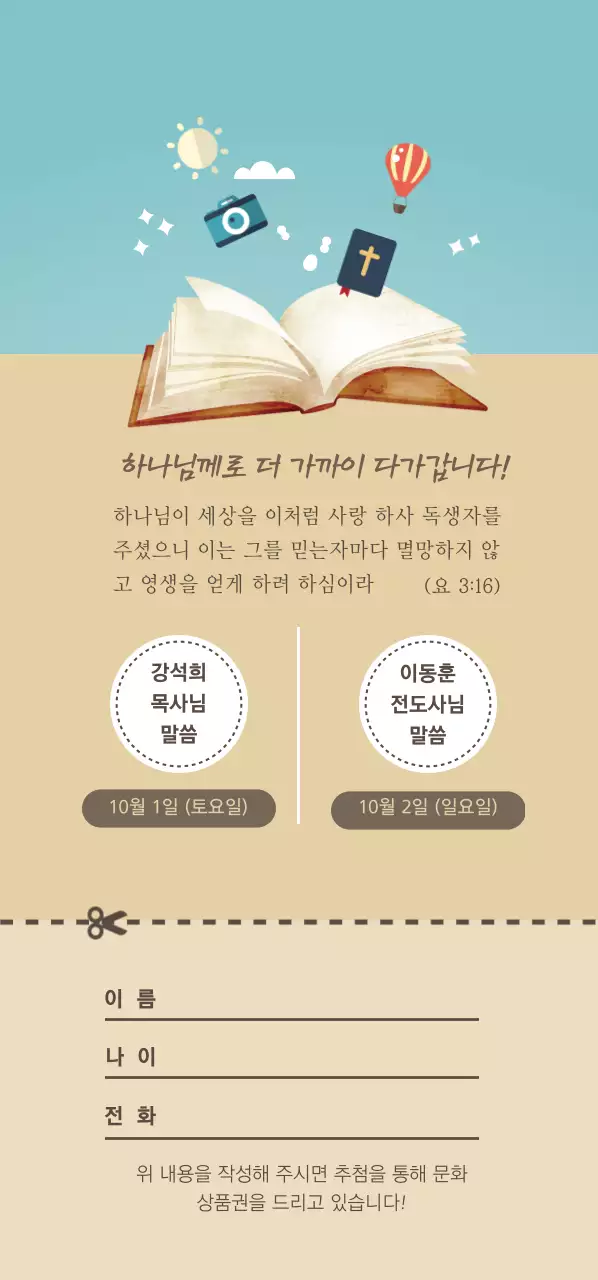여름성경캠프 티켓