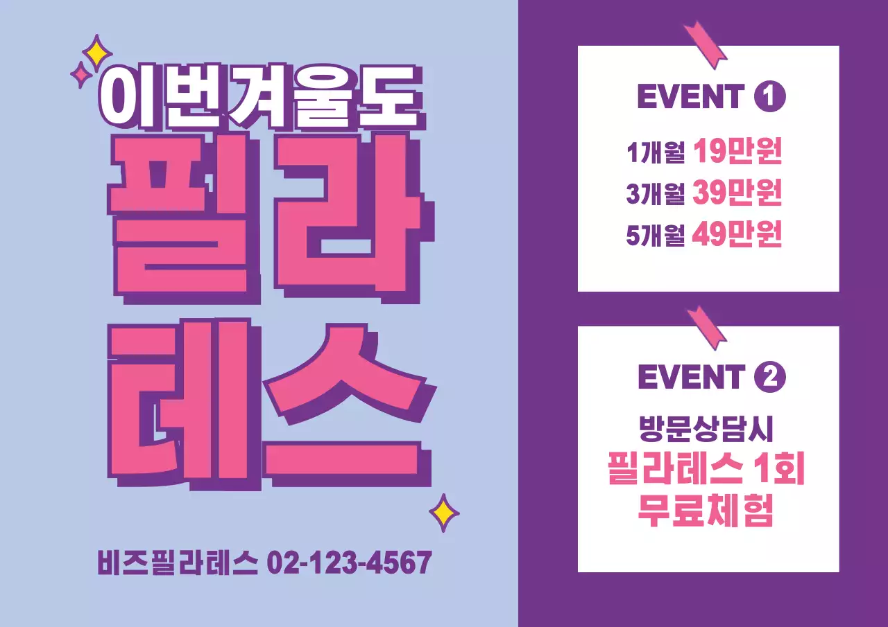 필라테스_가로포스터