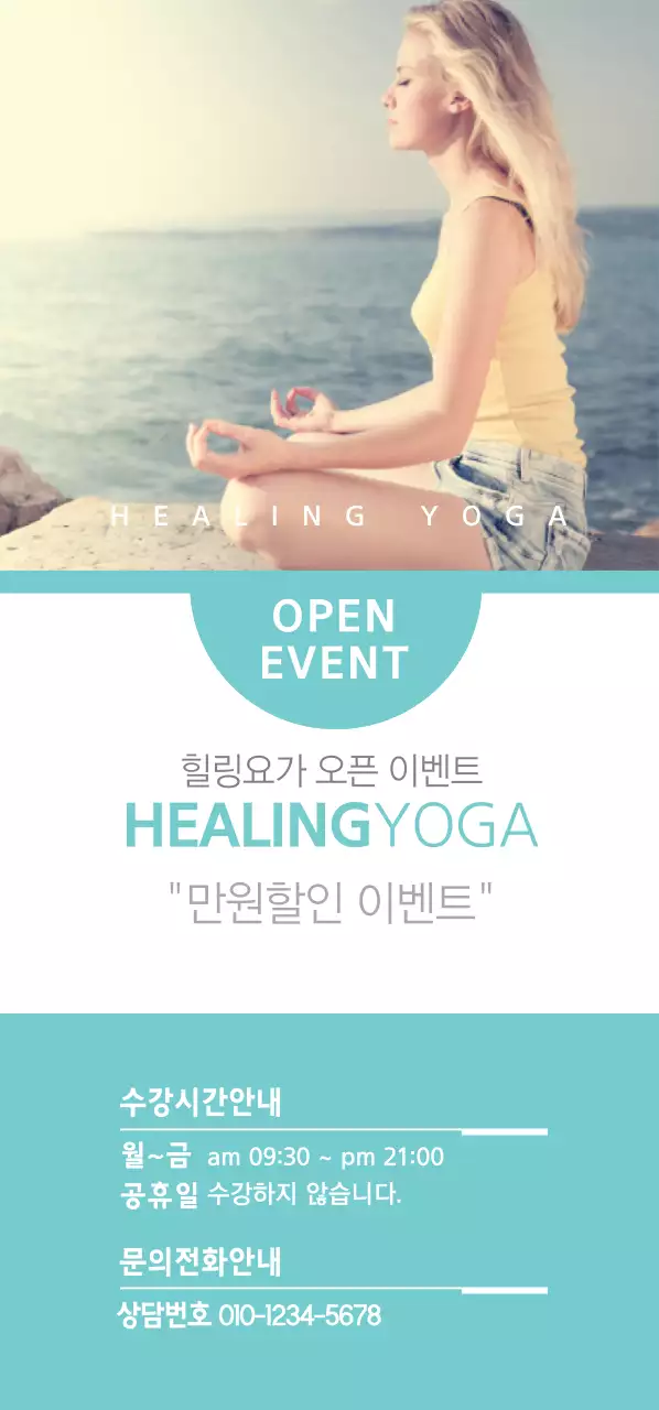 힐링요가 오픈 이벤트 티켓